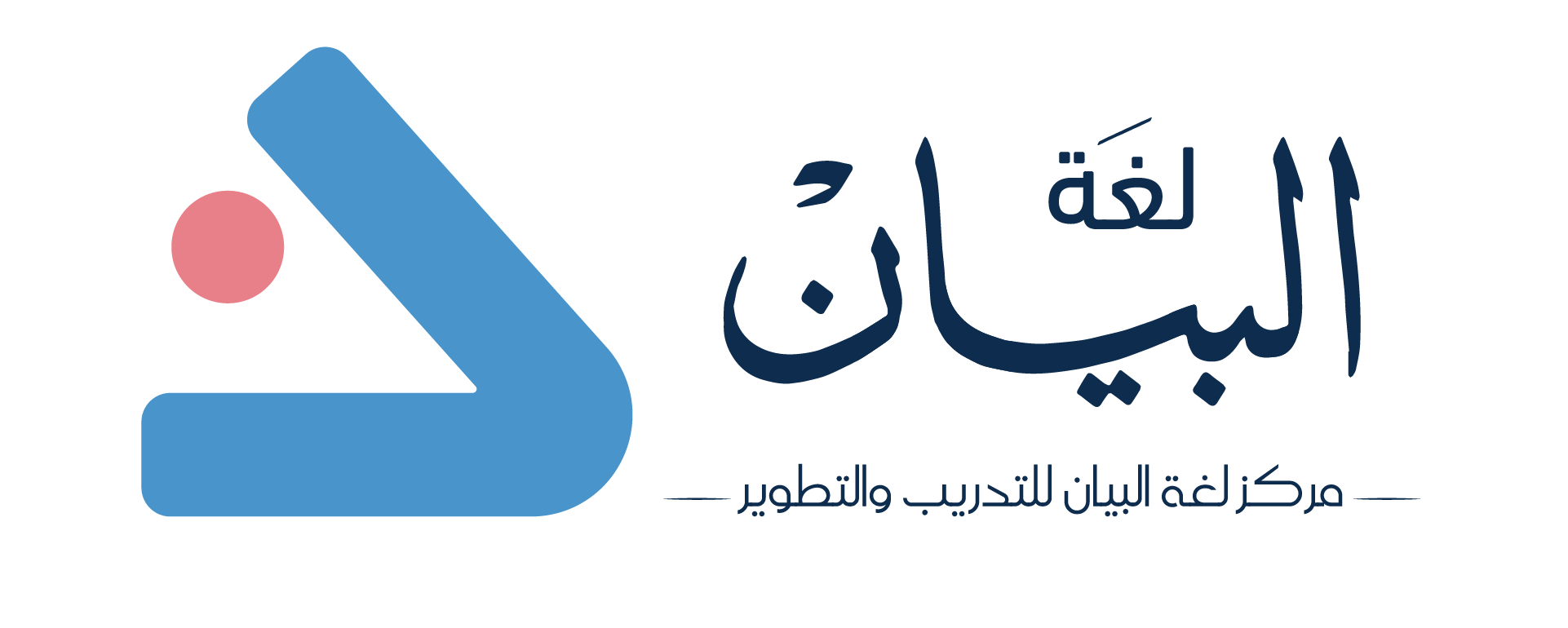 مركز لغة البيان الأهلي