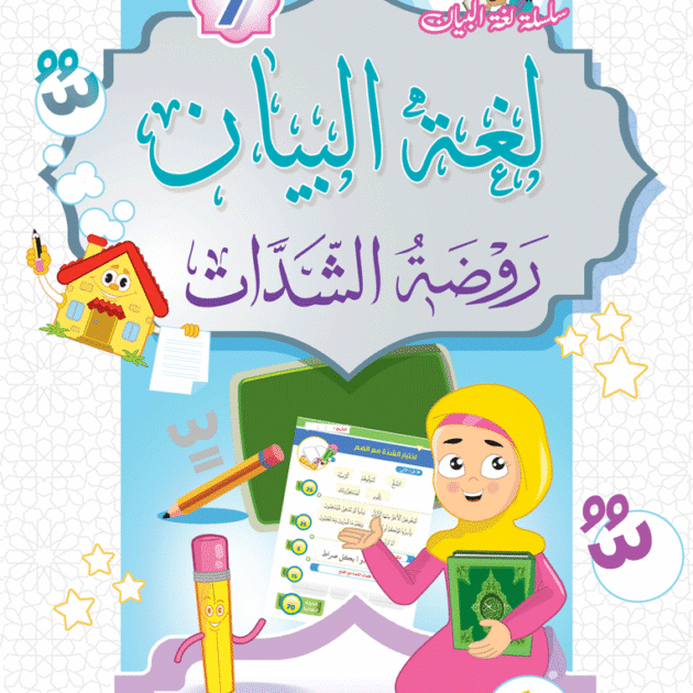 كتاب روضة الشدّات
