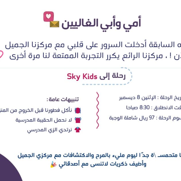 رحلة إلى Sky Kids 🏰
