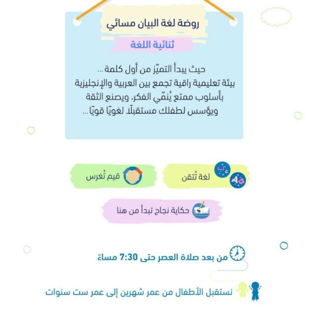 روضة لغة البيان مسائي