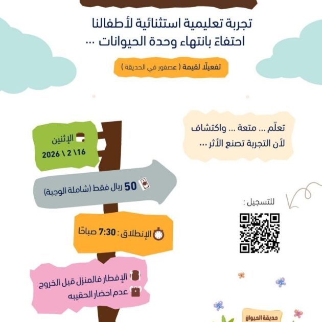 رحلة حديقة الحيوان